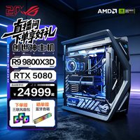 ROG 13代CPU13700K/13900KS RTX40系4070Ti/4080/4090 白色显卡台式DIY水冷电脑GR701创世神机箱