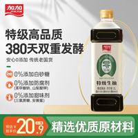 加加 酱油 380天零添加生抽1L 0添加防腐剂