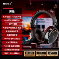 竹林鸟 四模7.1音效 头戴式耳机