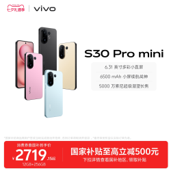 vivo S30 Pro mini 5G手机 12GB+256GB 薄荷青