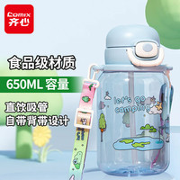 齐心 大肚双饮水杯650ml