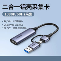移动端：绿联 HDMI视频采集卡 4K高清输入 USB/Type-C双输出 直播录制盒