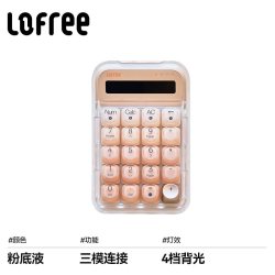 洛斐 无线机械 蓝牙键盘  粉底液三模数字小键盘 粉底轴
