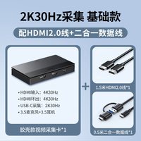 移动端：绿联 4K输入 HDMI视频采集卡 USB3.0/Type-C双输出录制盒