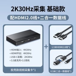 绿联 4K输入 HDMI视频采集卡 USB3.0/Type-C双输出录制盒