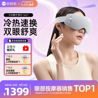 移动端：倍轻松 眼部按摩仪See7冷热敷护眼仪眼罩缓解疲劳眼保