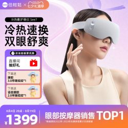倍轻松 眼部按摩仪See7冷热敷护眼仪眼罩缓解疲劳眼保