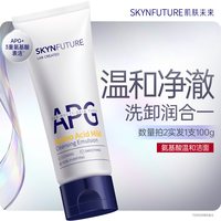 肌肤未来 温和深层清洁毛孔APG氨基酸洗面奶清洁【拍2实发1支100g