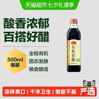 海天 醋有机香醋500mLPET瓶0添加香醋健康炒菜凉拌腌制调味品pet瓶