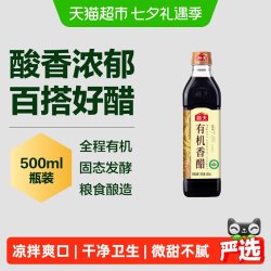 海天 醋有机香醋500mLPET瓶0添加香醋健康炒菜凉拌腌制调味品pet瓶