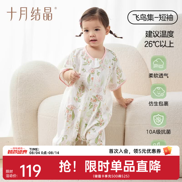 十月结晶 竹氧小凉舱婴儿睡袋春夏薄款四层天竹纱布宝宝分腿防踢被 飞鸟集短袖-建议室温26℃+ 100