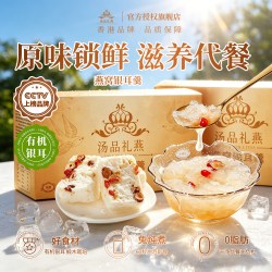 汤品礼燕 有机燕窝银耳羹礼盒装 90g 正常规格