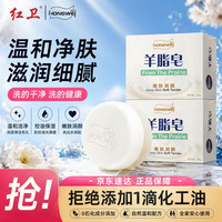 红卫 羊脂皂120g*2块香皂沐浴洗脸洗澡二合一控油洁面肥皂去黑头洁面皂