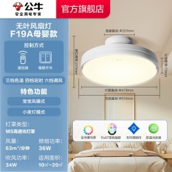 公牛 语音操控智能调光 卧室B款 36W 无叶风扇灯