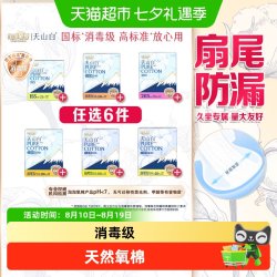 淘淘氧棉 天山白消毒级卫生巾随心搭配