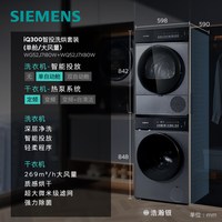 西门子 10+10公斤智能投放家用滚筒洗衣机热泵洗烘套装