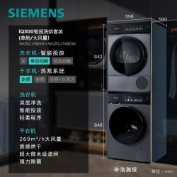 西门子 10+10公斤智能投放家用滚筒洗衣机热泵洗烘套装