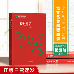 格林童话 著名翻译家杨武能代表作 继许渊冲之后国内第二位获“北极光”杰出文学翻译奖