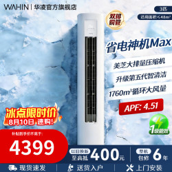 华凌 神机二代Ultra舒适风智能变频冷暖挂机空调 四代 大3匹 一级能效72HA1Ⅳ