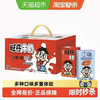 旺旺 旺仔牛奶+O泡果奶组合(儿童牛奶+O泡)学生早餐奶礼盒