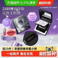 移动端：卡姿兰 黑磁粉饼散粉定妆8g