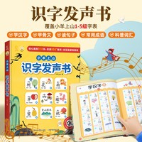 小羊上山识字发声书3到6岁儿童汉语点读发声书拼音拼读训练0-3岁宝宝认知点读绘本幼儿园启蒙早教学习机可充电学前班幼小衔接教材