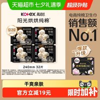 移动端、88VIP：高洁丝 澳洲进口纯棉系列 极薄日用卫生巾