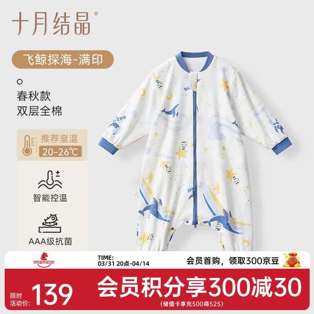 十月结晶 婴儿恒温睡袋春秋冬纱布儿童宝宝防踢被 飞鲸探海 80cm（建议买大一号）