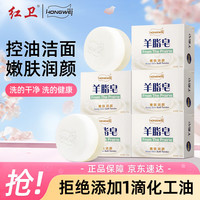 红卫 羊脂皂香皂男女士通用洗脸皂洗澡肥皂沐浴控油洁面皂120g*5块