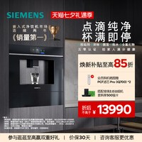西门子 嵌入RO反渗透冷热直饮杯满即停净水器
