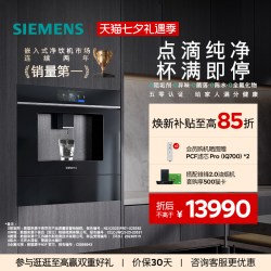 西门子 嵌入RO反渗透冷热直饮杯满即停净水器