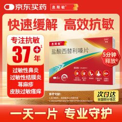 息斯敏 盐酸西替利嗪片6片抗过敏性鼻炎结膜炎荨麻疹专用药皮肤瘙痒非氯雷他定布地奈德鼻喷雾剂