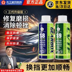 G 牌 CVT/AT 波箱保护剂 200ml