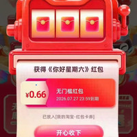 天猫 拉福机赢大奖 完成浏览任务抽奖可赢足金金条/至高8888元 实测0.66元（每日可抽）
