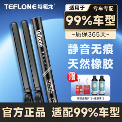 特氟龙 TEFLONE无骨雨刮器通用型胶条静音雨刷下单咨询客服留言备注车型年份