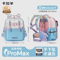卡拉羊 1-6年级小学生云朵书包ProMax减负护脊男女生双肩包送补习袋+笔袋