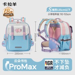 卡拉羊 1-6年级小学生云朵书包ProMax减负护脊男女生双肩包送补习袋+笔袋