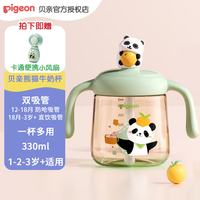 贝亲 水杯 儿童熊猫牛奶杯1-3岁PPSU直饮奶瓶吸管水杯 海盐薄荷绿 330ml