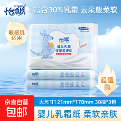 怡飘 袋鼠乳霜纸品牌热卖宝宝保湿抽纸清洁柔软敏感必备云柔巾 3层30抽 便携装 3层 30抽*3包