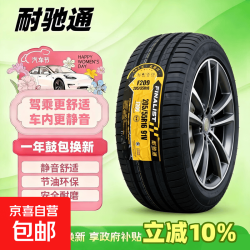 耐驰通 汽车轮胎 205/55R16 91V 家用车静音轮胎