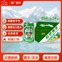 拉萨啤酒 西藏 高原特产 355mL 24罐 整箱装 拉萨啤酒绿听355ml*24罐