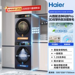 海尔 [云溪4.0 pro]海尔洗烘套装家用全自动洗衣机烘干机75DW