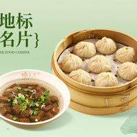 馋三尺蟹粉小笼头牌蟹粉小笼套餐