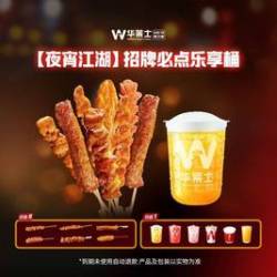 华莱士 招牌必点乐享桶