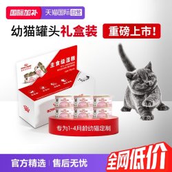 皇家 猫粮幼猫慕斯猫奶糕罐头营养主食猫湿粮BMC盒装88g*6