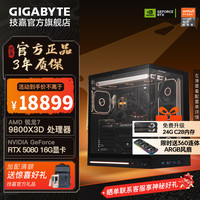 技嘉 R7-9800X3D RTX 5080 台式电脑整机