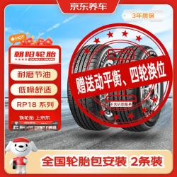 朝阳轮胎 RP18 205/55R16 91V 适配卡罗拉/高尔夫/朗逸