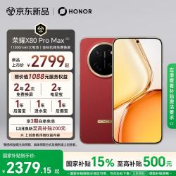 荣耀 X80 Pro Max 11000mAh大电池 闪电红 12GB+512GB 5G手机