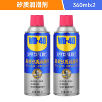 WD-40 矽质润滑剂wd40汽车窗橡胶套保养保护发动机异响皮带消音剂2瓶装