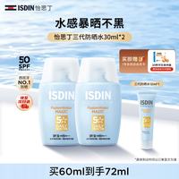 怡思丁 防晒霜隔离30ml*2 SPF50高倍防晒通勤持久军训专用七夕礼物女